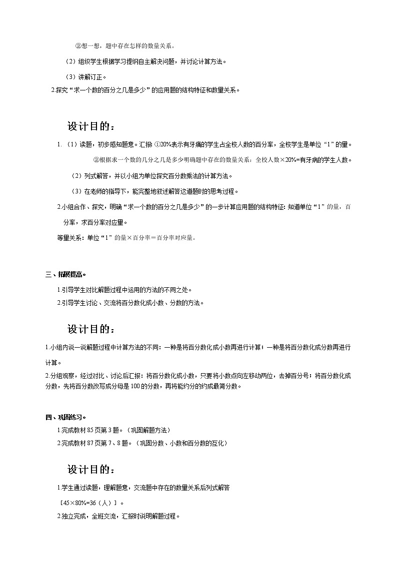 人教版小学数学六年级上册第六单元第3课时百分数与小数、分数的互化(2)导学案第2页