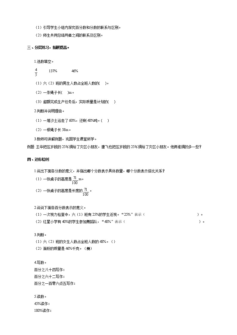 人教版小学数学六年级上册第六单元第1课时百分数的意义和读写法导学案02