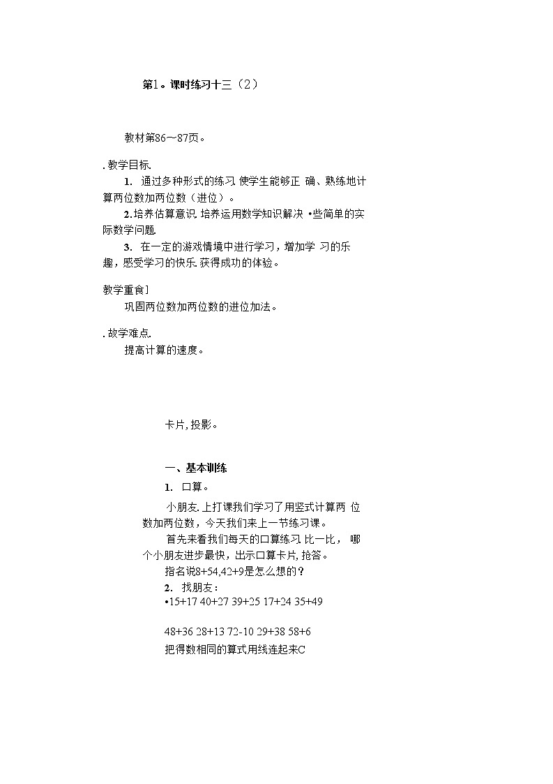 人教版二年级数学上册《100以内的加法和减法(二)》教案公开课教学设计 (55)01