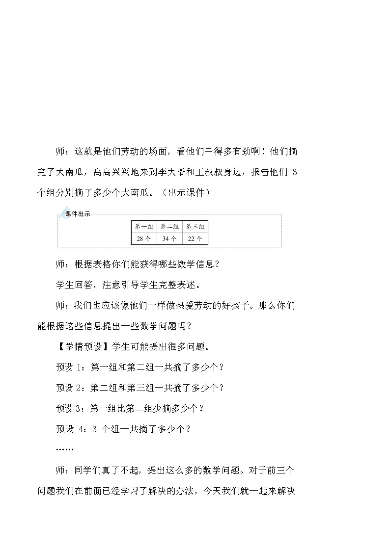 人教版二年級(jí)數(shù)學(xué)上冊(cè)《100以內(nèi)的加法和減法（二）》教案公開(kāi)課教學(xué)設(shè)計(jì) (71)第2頁(yè)
