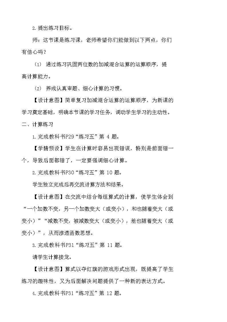 人教版二年级数学上册《100以内的加法和减法(二)》教案公开课教学设计 (74)02