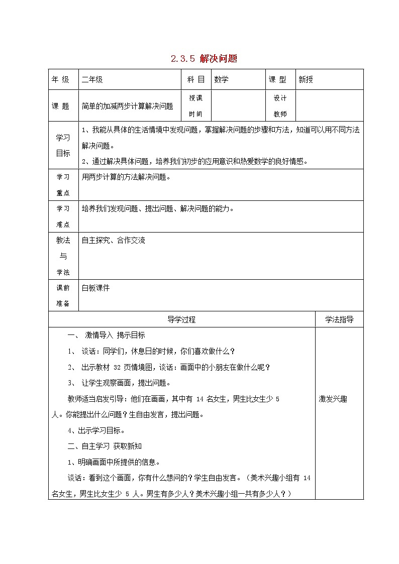 人教版二年级数学上册《连加、连减和加减混合》教案公开课教学设计 (11)第1页