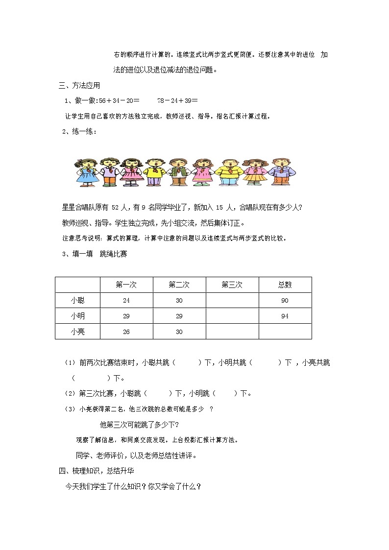 人教版二年级数学上册《连加、连减和加减混合》教案公开课教学设计 (10)第2页