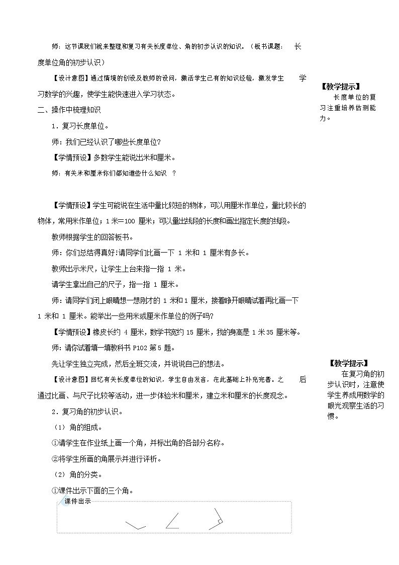人教版二年级数学上册《角的初步认识》教案公开课教学设计 (12)第2页