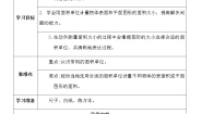北师大版三年级下册面积单位导学案