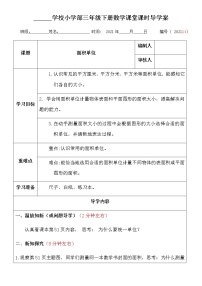 北师大版三年级下册面积单位导学案