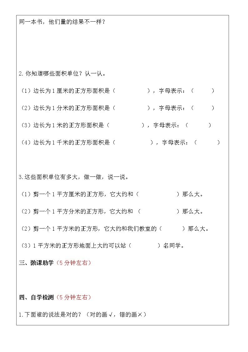 北师大版小数三年级下册数学《面积单位》导学案02