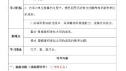 数学三年级下册面积单位的换算导学案