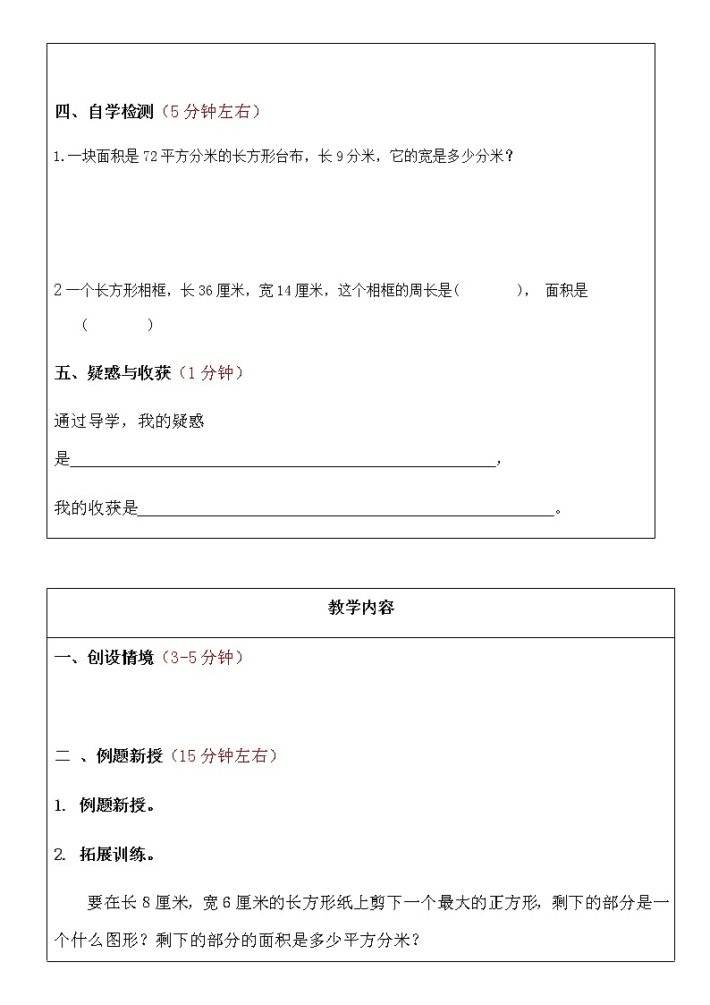北師大小數(shù)三年級下冊數(shù)學《長方形的面積》導學案第3頁
