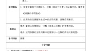 北师大版三年级下册商是几位数学案