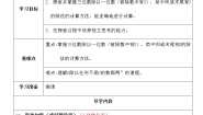 小学数学北师大版三年级下册猴子的烦恼学案设计