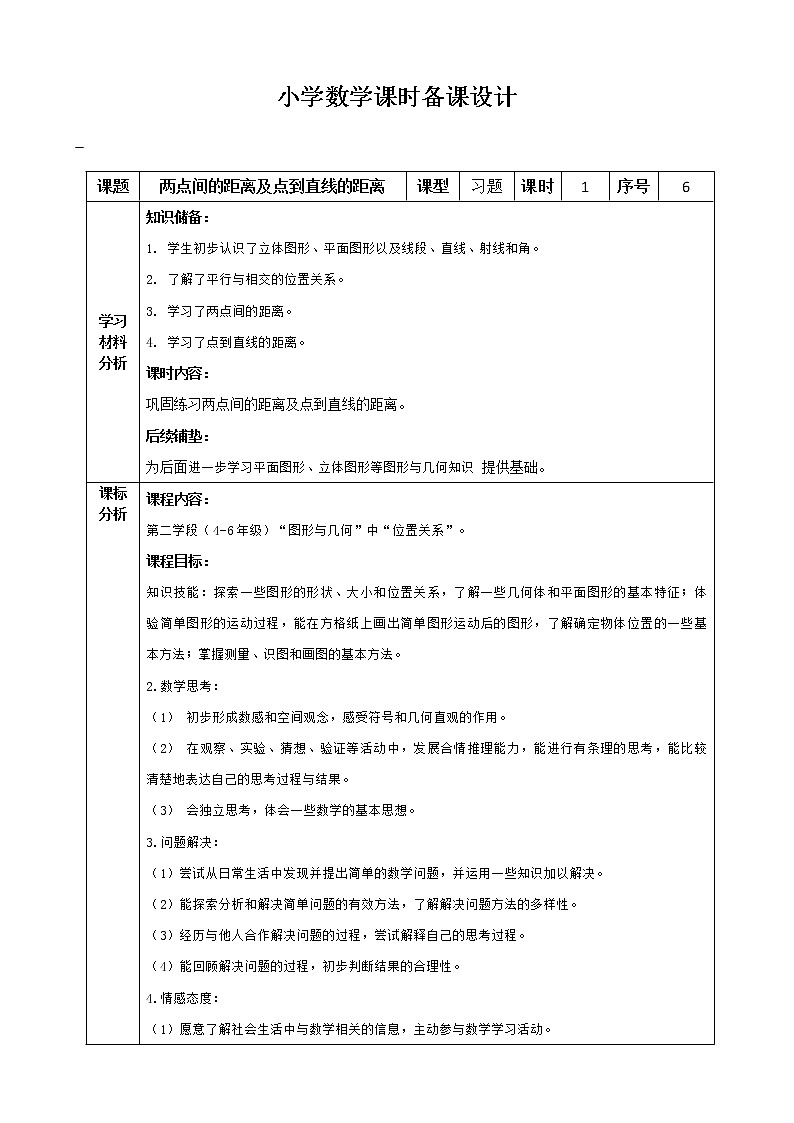 两点间的距离及点到直线的距离习题教案01