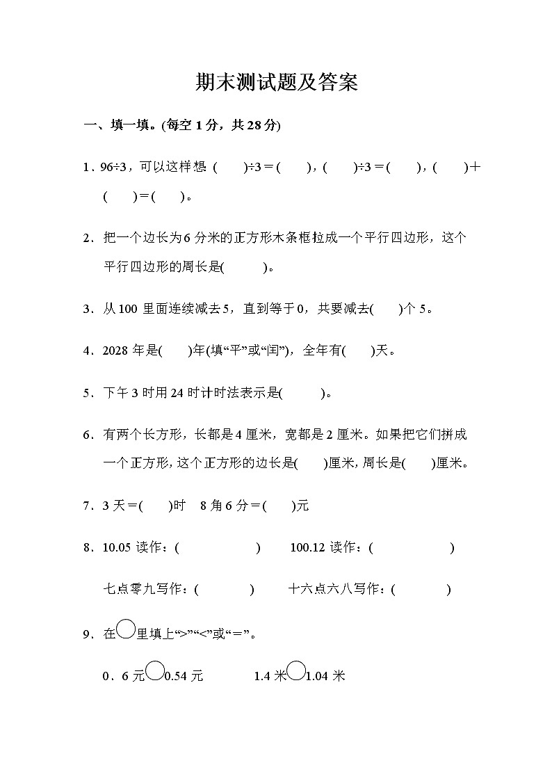 数学北师大版三年级上期末测试题01