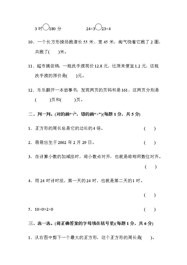 数学北师大版三年级上期末测试题02