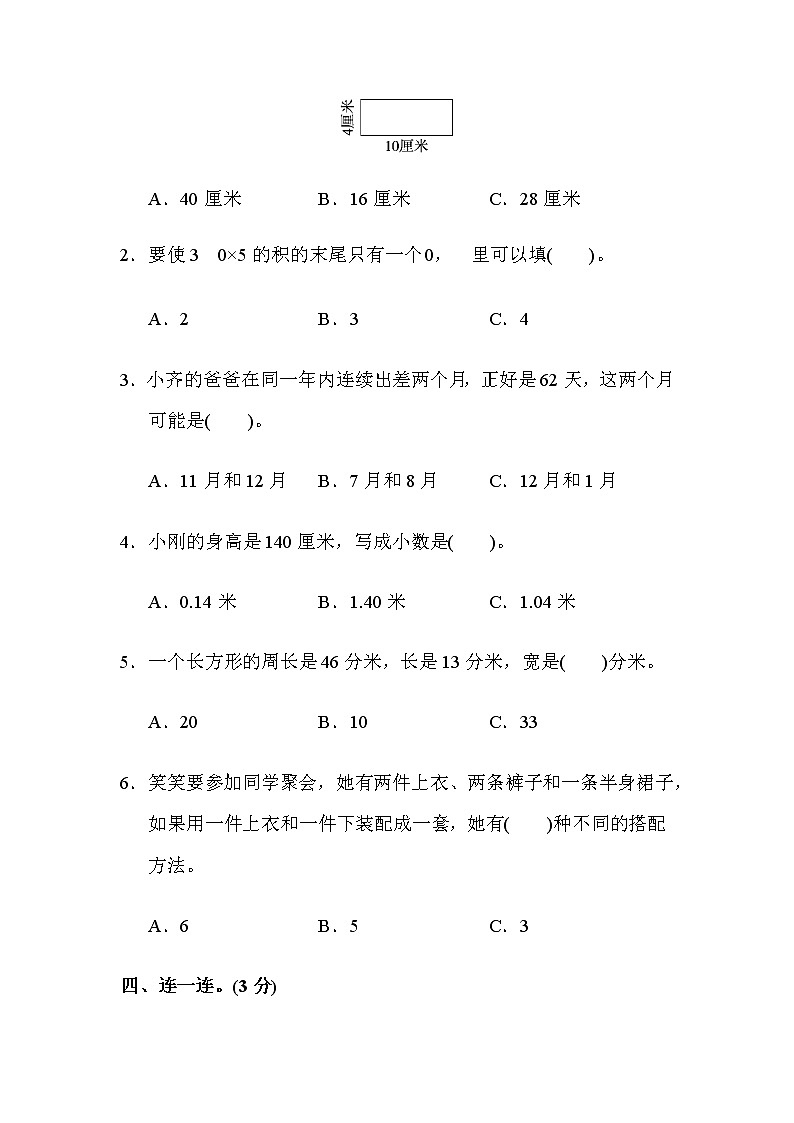 数学北师大版三年级上期末测试题03