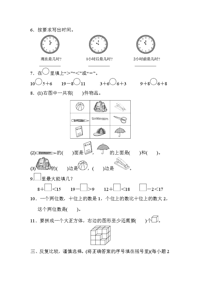 人教版一年级上册数学 期末检测卷02