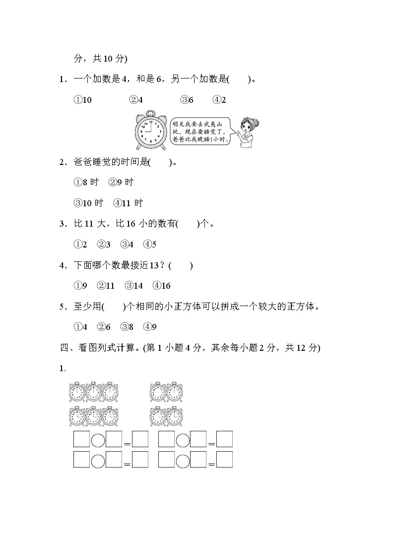 人教版一年级上册数学 期末检测卷03