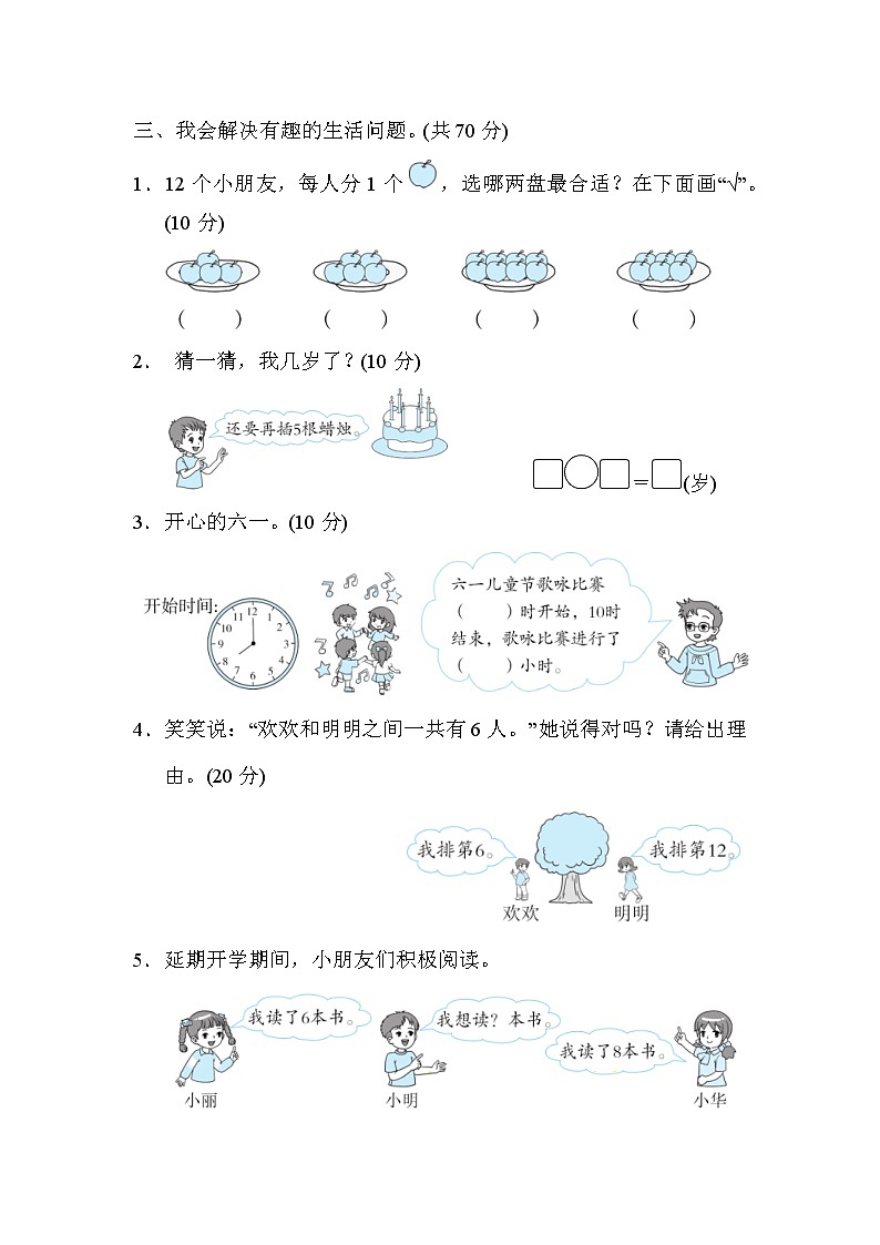 人教版一年级上册数学 4.新题型抢分卷第2页