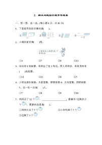 人教版一年级上册数学 2．解决问题综合提升专题卷