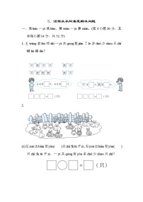 人教版一年级上册数学 5．活用从不同角度解决问题 测试卷