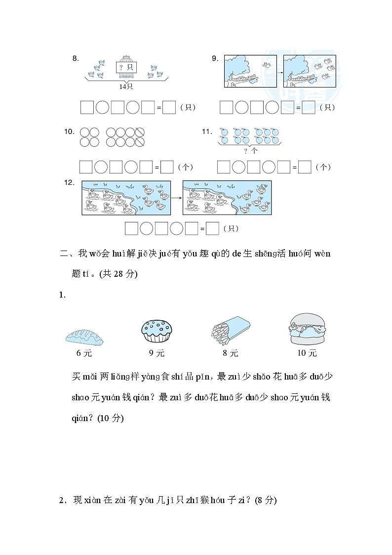 人教版一年级上册数学 6.几种常见的看图列算式的解法 测试卷第2页