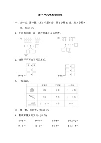 数学一年级上册8和9课后测评