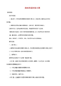 人教版五年級上冊6 多邊形的面積梯形的面積教案
