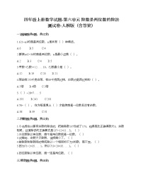 小学数学北京版四年级上册1.除数是两位数的除法当堂检测题