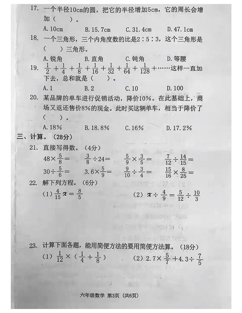 广东省东莞市2020-2021上学期质量考查评价卷六年级数学试卷-人教版-含答案第3页