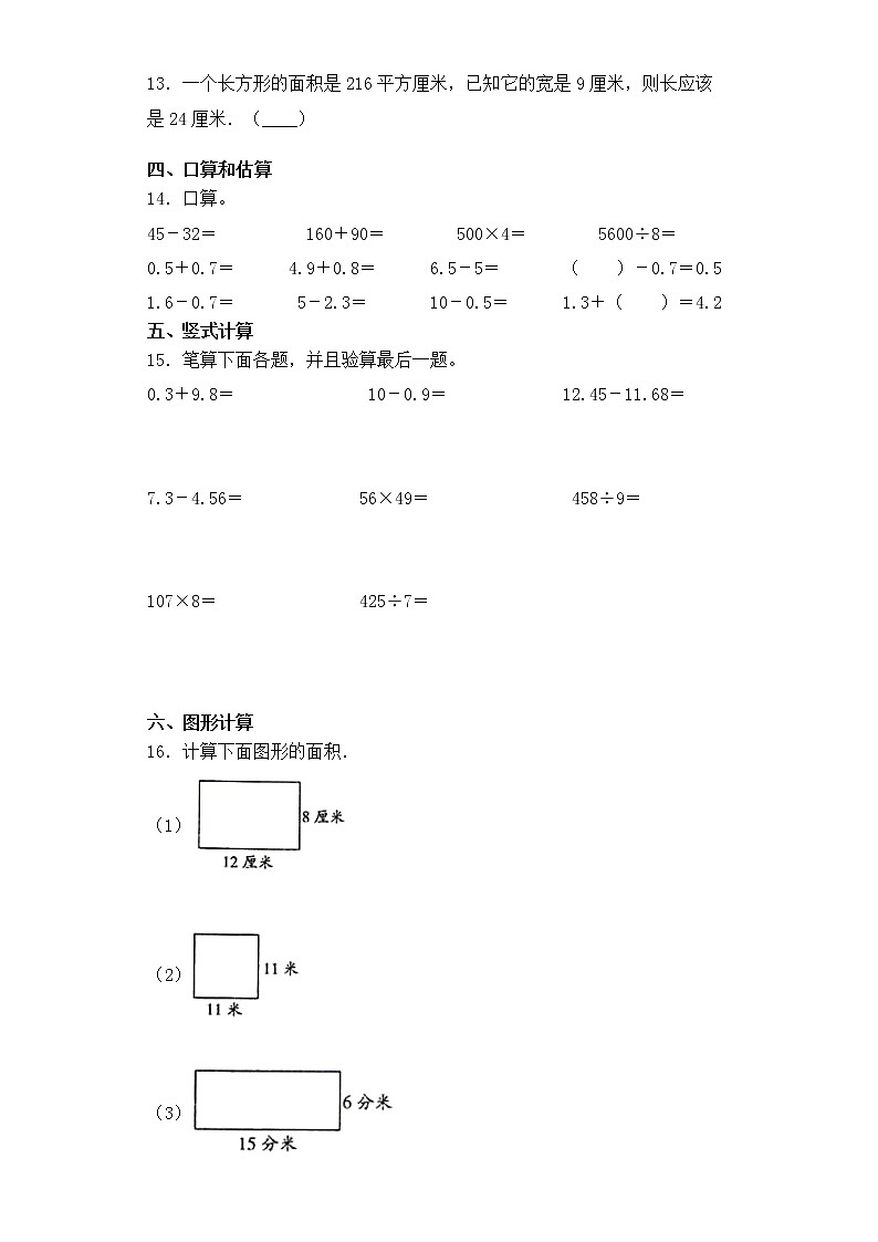 人教版 三年级数学暑假作业九 总复习第3页