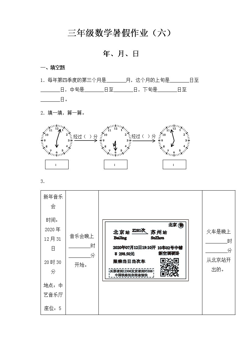 人教版 三年级数学暑假作业六 年月日第1页