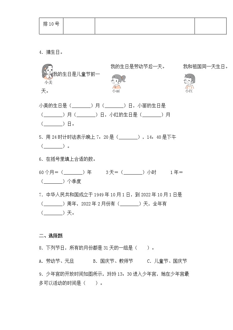 人教版 三年级数学暑假作业六 年月日第2页