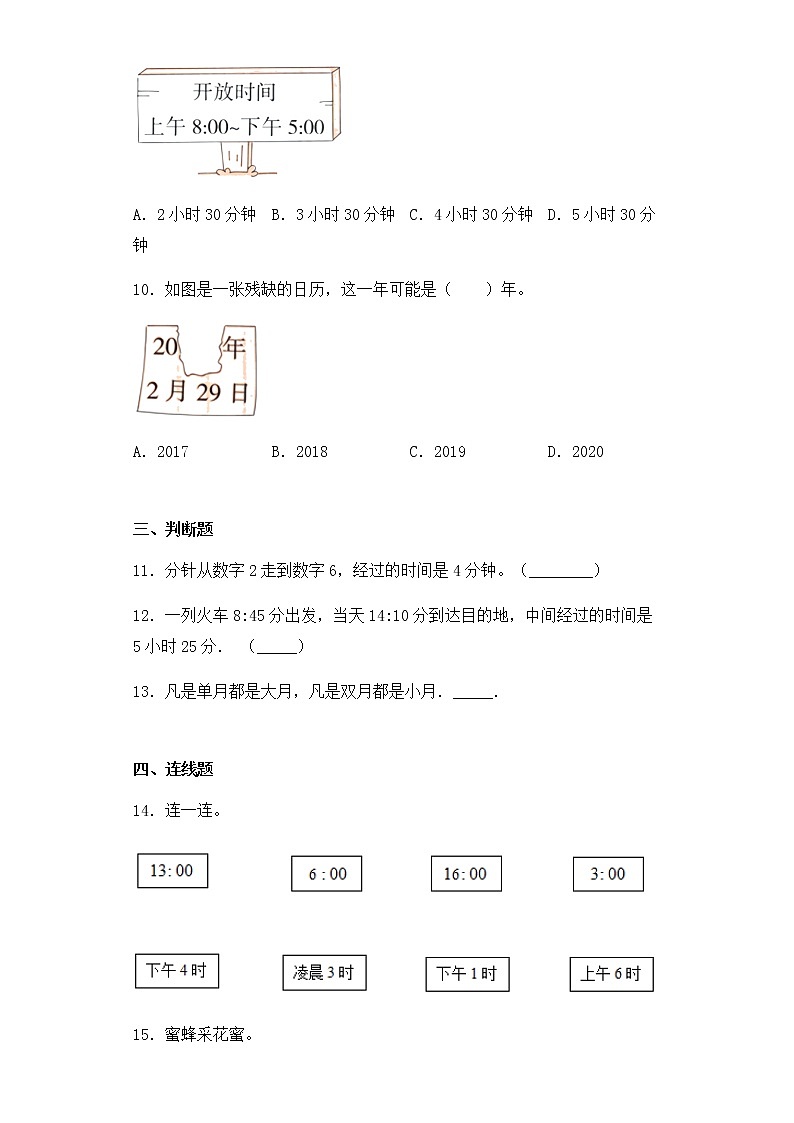 人教版 三年级数学暑假作业六 年月日第3页