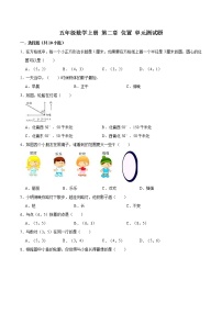 人教版五年级上册2 位置单元测试练习