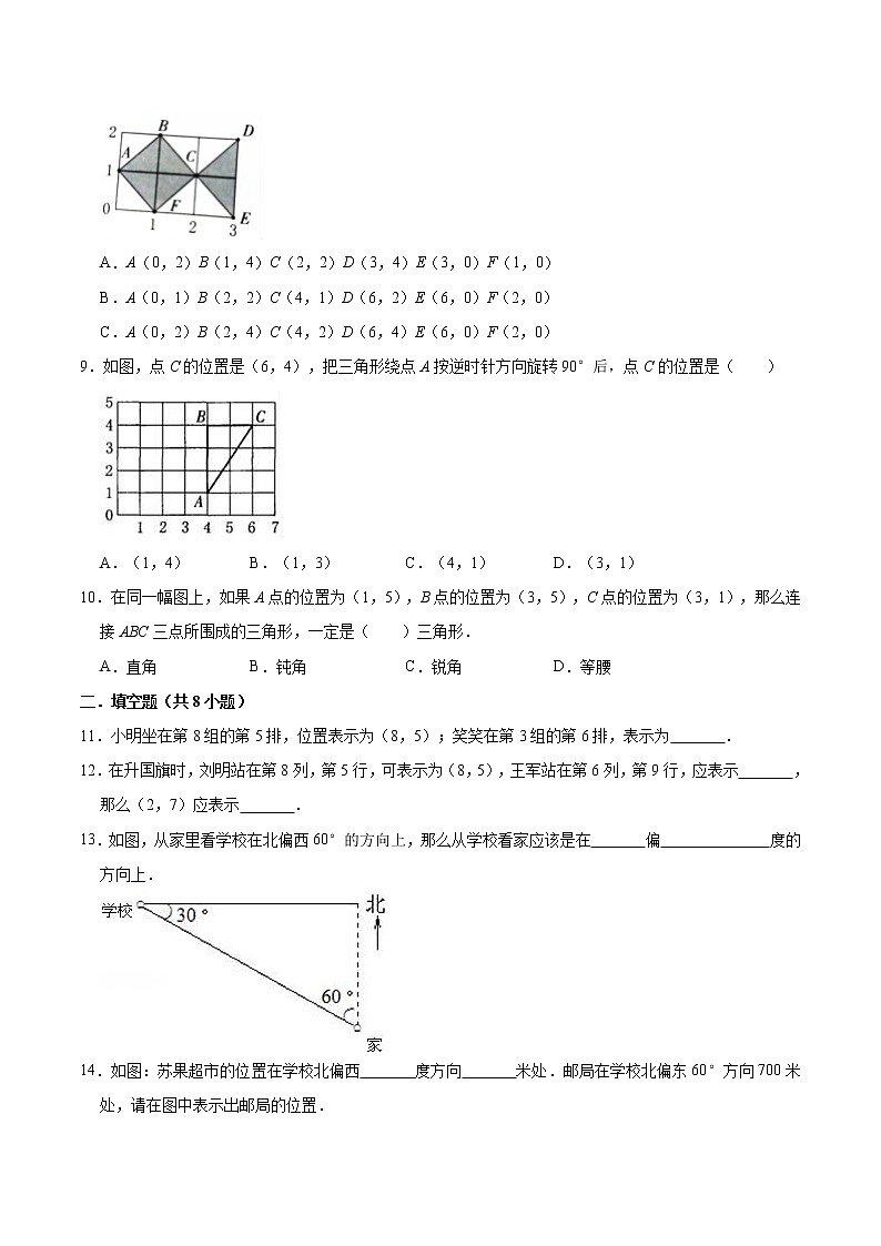 人教版 五年级数学上册 第二章 位置 单元测试题(含解析)第2页