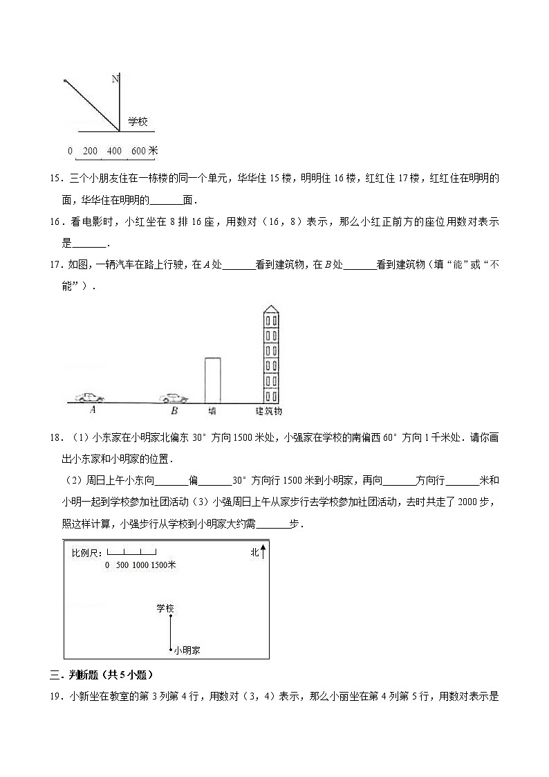 人教版 五年级数学上册 第二章 位置 单元测试题(含解析)第3页