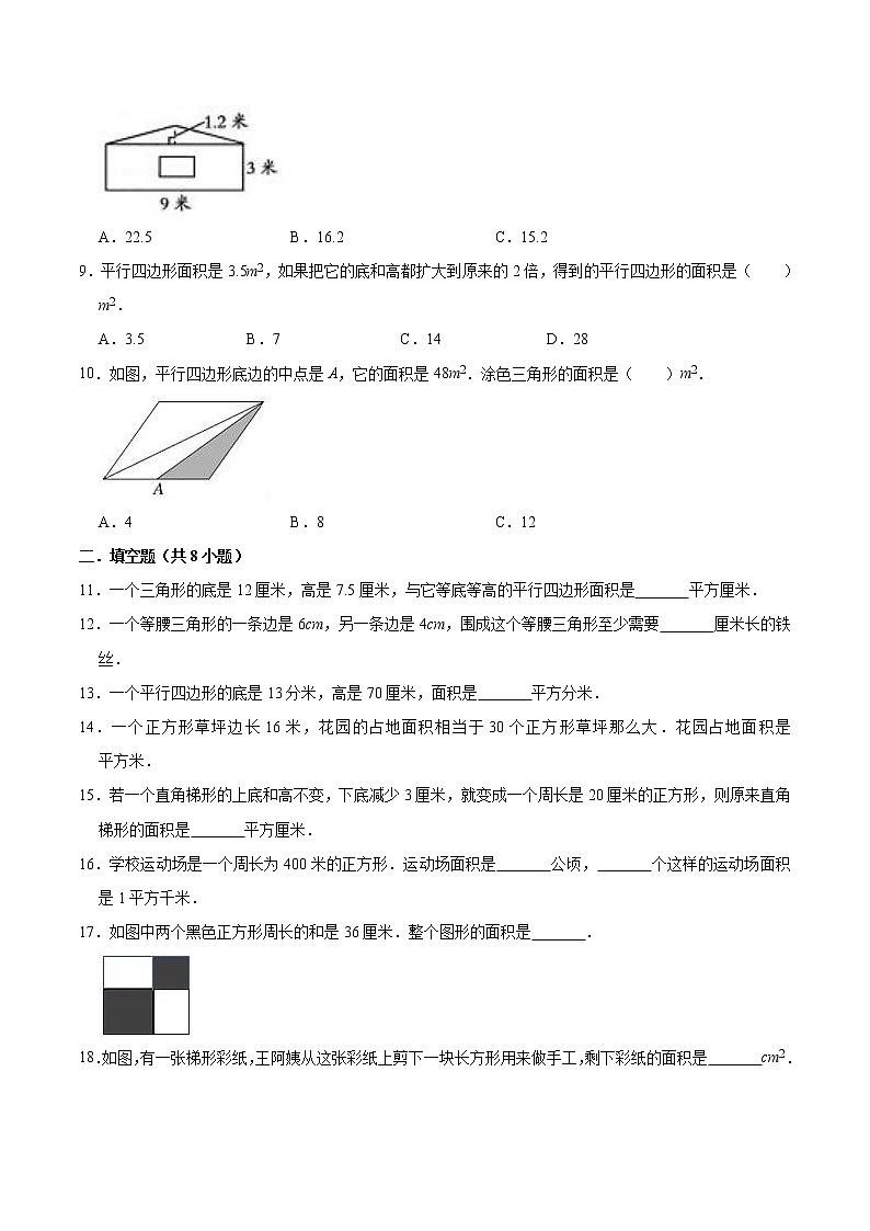 人教版 五年级数学上册 第六章 多边形的面积 单元测试题(含答案)第2页