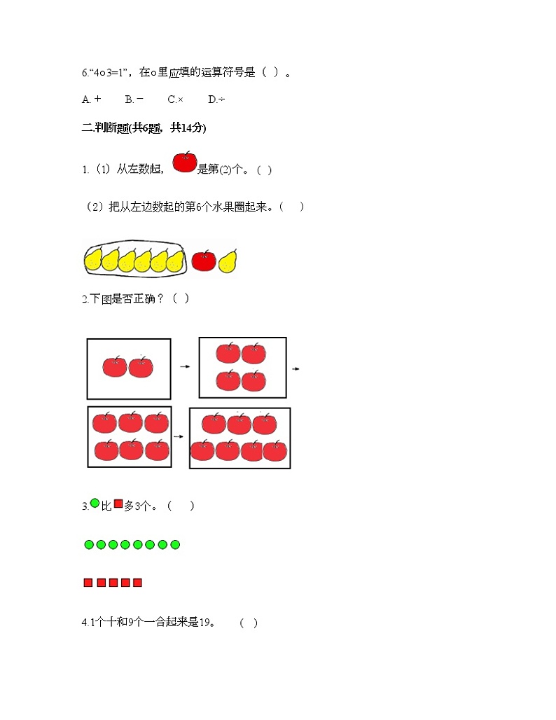 一年级上册数学试题-第三单元 走进花果山-10以内数的加减法 测试卷-青岛版丨五四学制(含答案)第2页