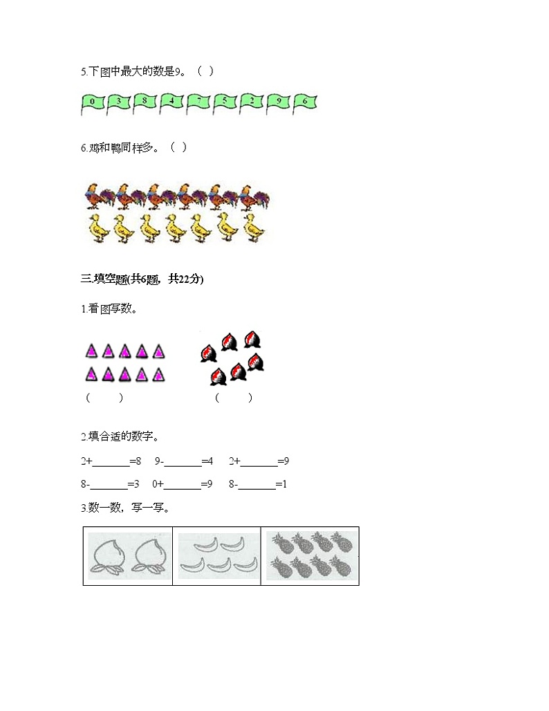 一年级上册数学试题-第三单元 走进花果山-10以内数的加减法 测试卷-青岛版丨五四学制(含答案)第3页