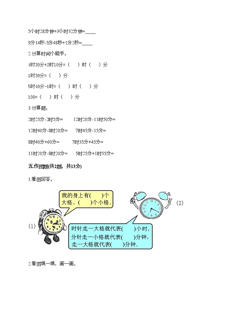 二年级下册数学试题-第三单元 时间的初步认识(二) 测试卷-沪教版(含答案)第3页