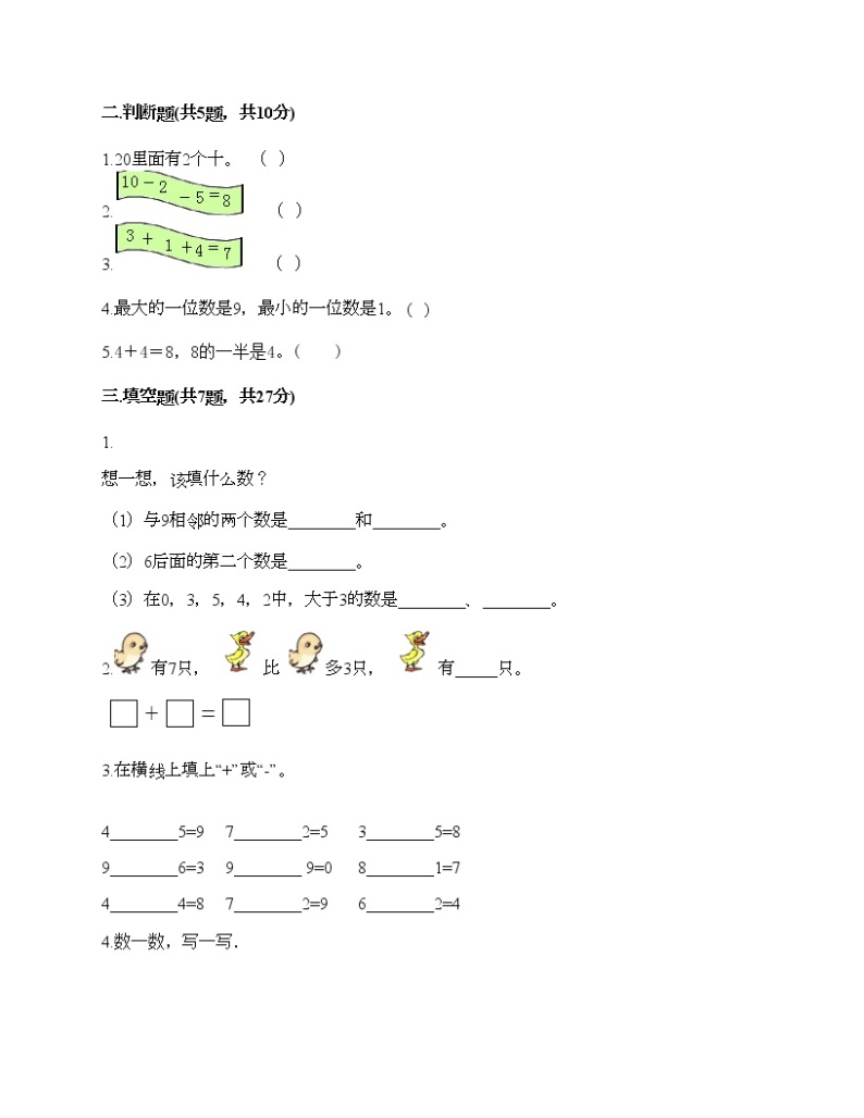 一年级上册数学试题-第一单元 10以内的认识和加减（一） 测试题-西师大版（含答案）02