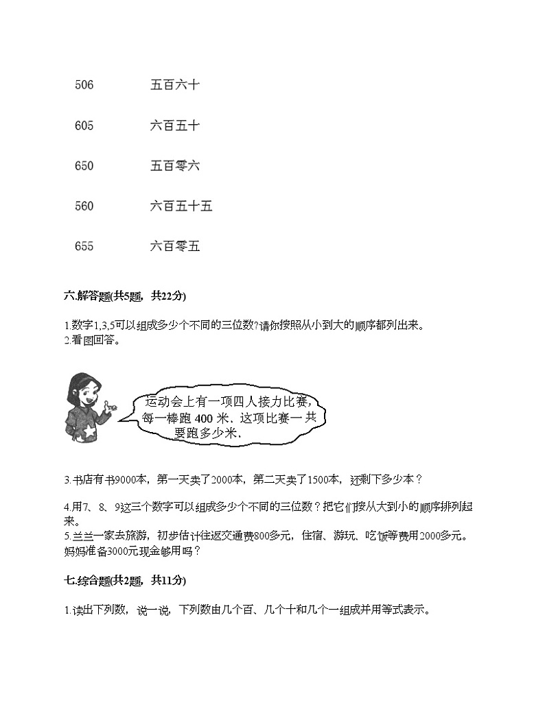 二年级下册数学试题-第七单元 整理与提高 测试卷-沪教版(含答案)第3页