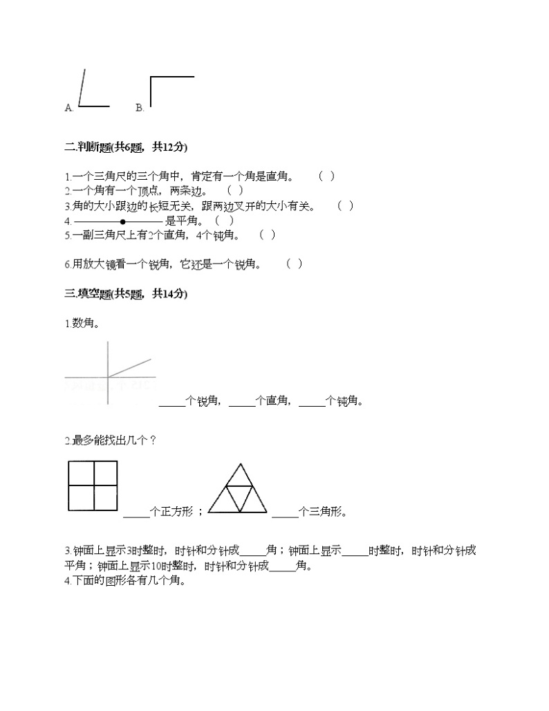 二年级上册数学试题-第二单元 小制作-角的初步认识 测试卷-青岛版丨五四学制（含答案）02