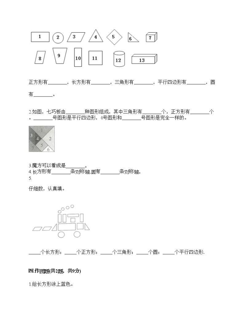 一年级下册数学试题-第三单元 牧童-认识图形 测试卷-青岛版丨五四学制（含答案）03