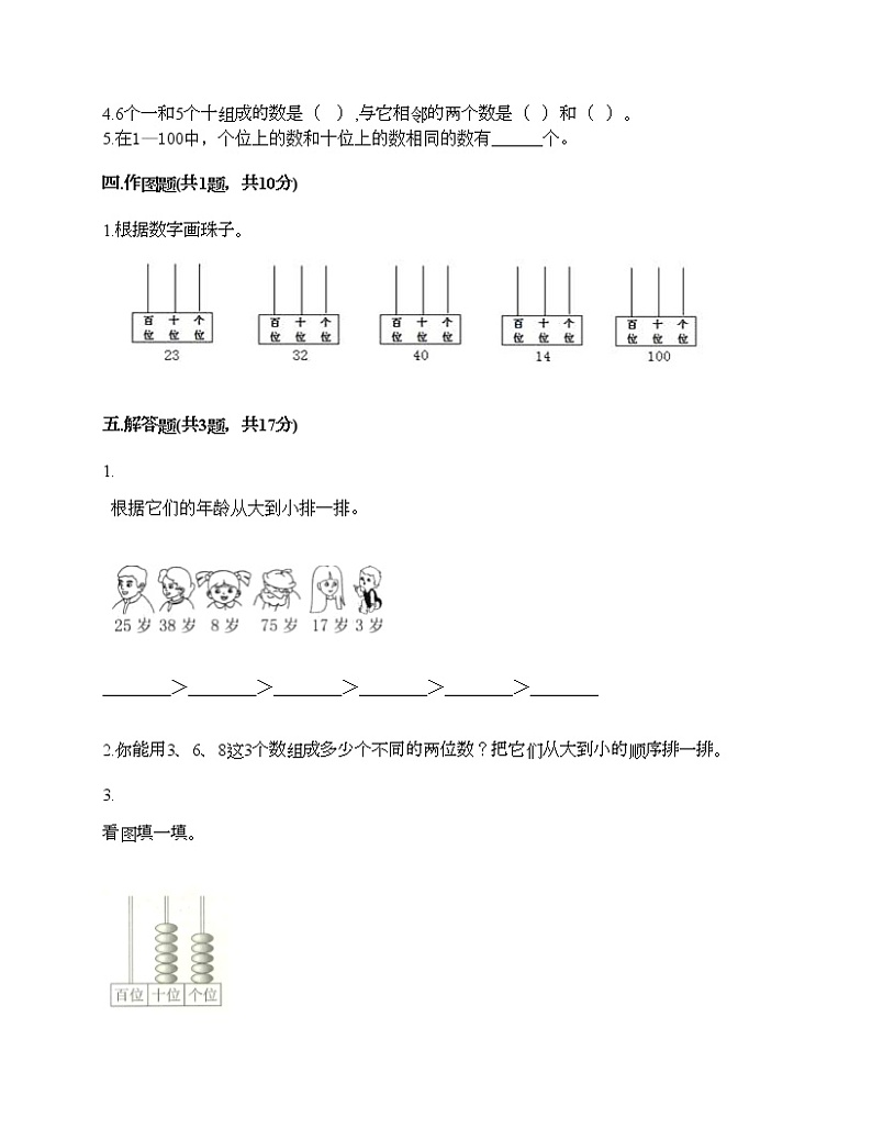一年级下册数学试题-第三单元 生活中的数 测试卷-北师大版(含答案)第2页