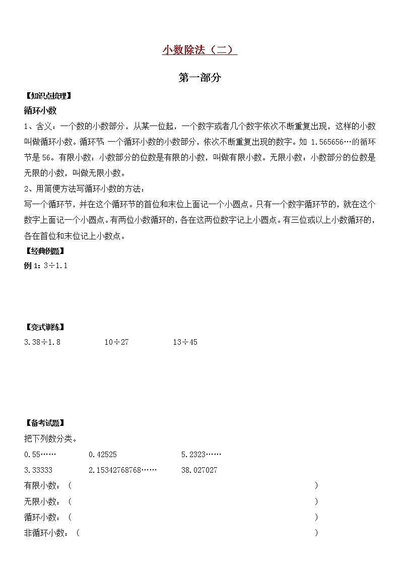【暑假衔接】人教版 五年级数学暑假讲义:第十五讲小数除法(二)第1页