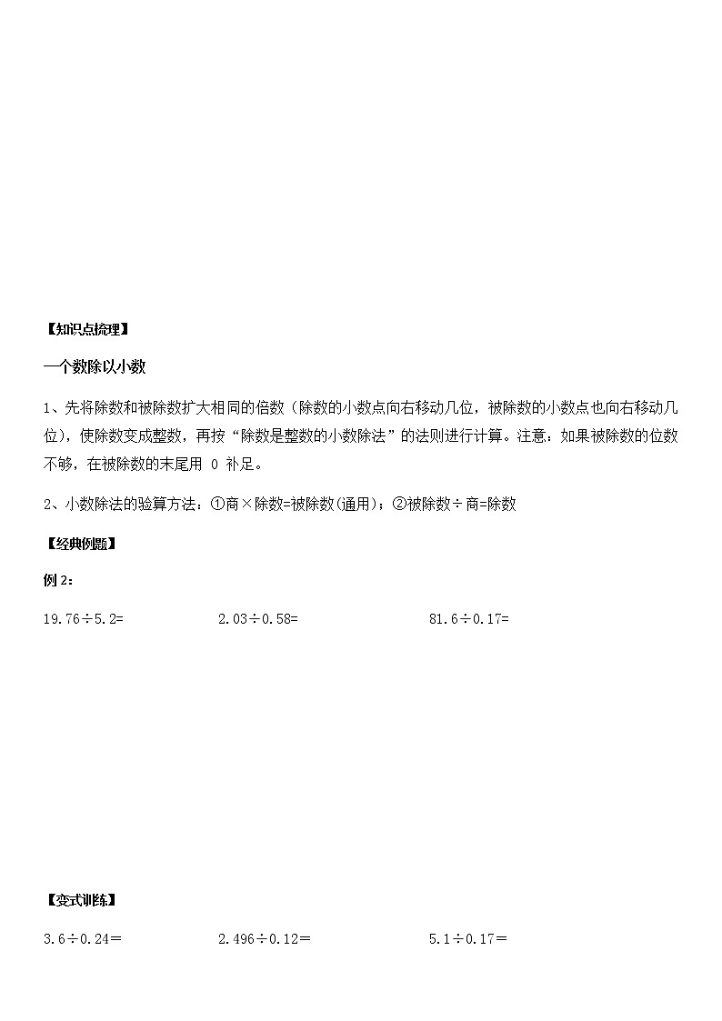 【暑假衔接】人教版 五年级数学暑假讲义:第十四讲小数除法(一)第2页