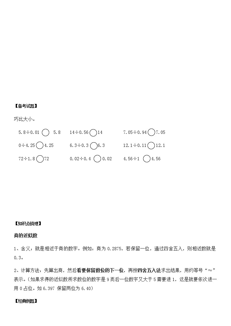 【暑假衔接】人教版 五年级数学暑假讲义:第十四讲小数除法(一)第3页