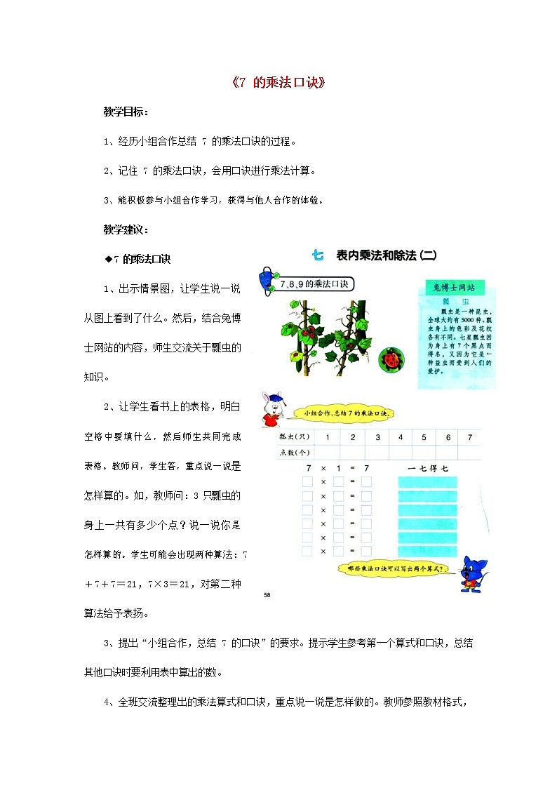 人教版二年级数学上册《7的乘法口诀》教案公开课教学设计 (33)第1页