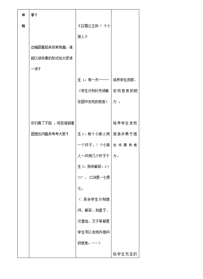 人教版二年级数学上册《7的乘法口诀》教案公开课教学设计 (25)02